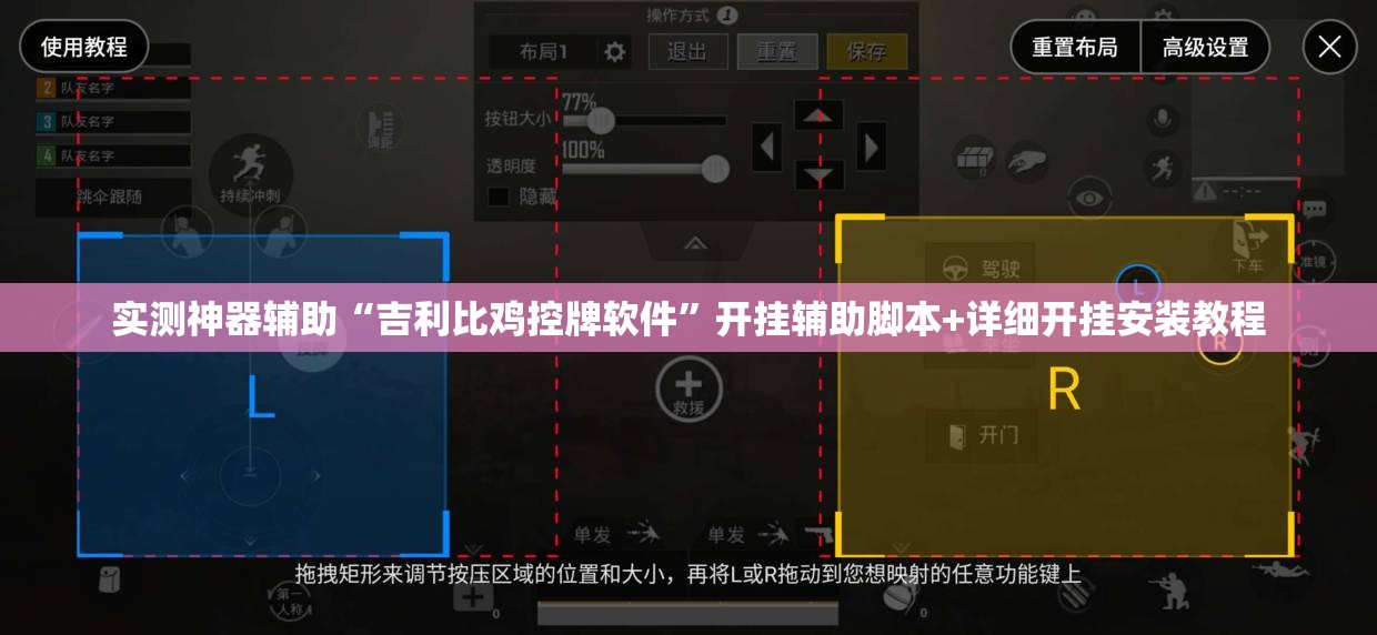实测神器辅助“吉利比鸡控牌软件	”开挂辅助脚本+详细开挂安装教程