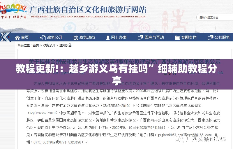 教程更新!：越乡游义乌有挂吗”细辅助教程分享