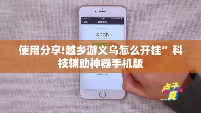 使用分享!越乡游义乌怎么开挂”科技辅助神器手机版