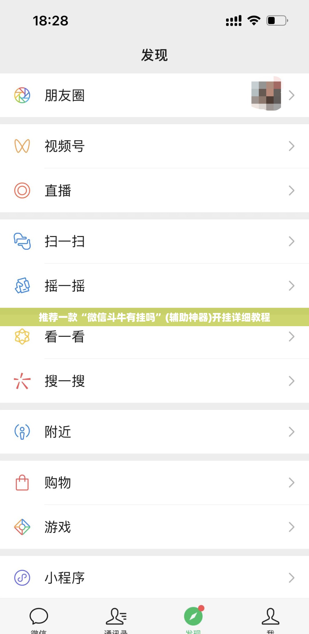 推荐一款“微信斗牛有挂吗”(辅助神器)开挂详细教程