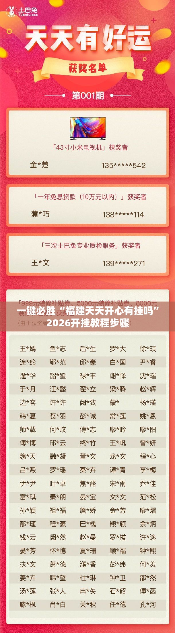 一键必胜“福建天天开心有挂吗”2026开挂教程步骤