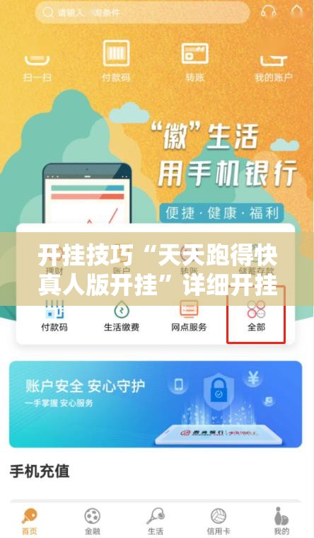 开挂技巧“天天跑得快真人版开挂	”详细开挂教程