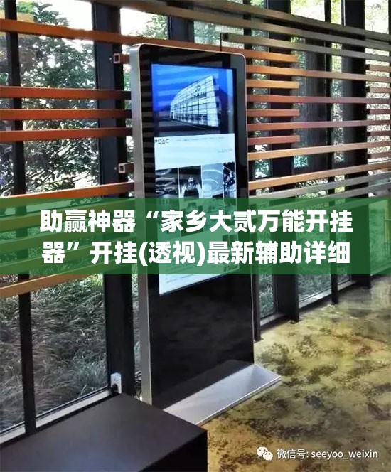 助赢神器“家乡大贰万能开挂器”开挂(透视)最新辅助详细