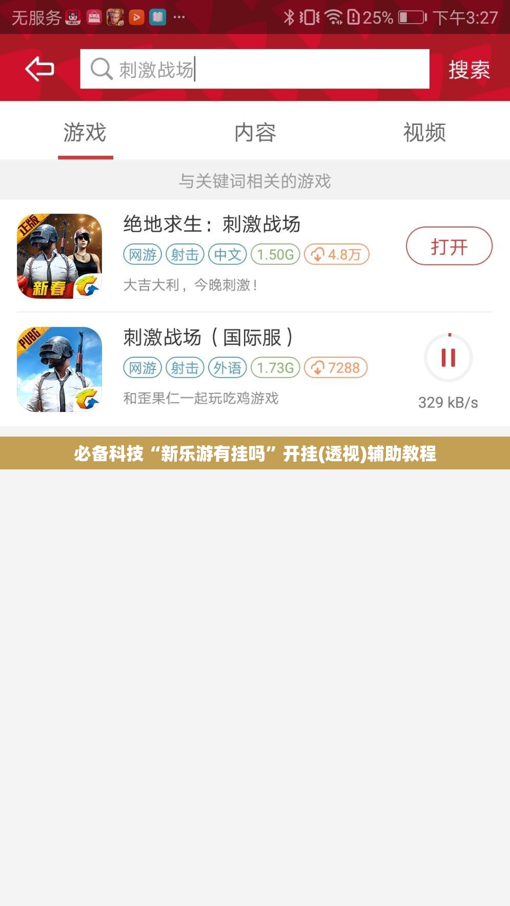必备科技“新乐游有挂吗	”开挂(透视)辅助教程
