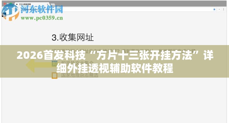 2026首发科技“方片十三张开挂方法”详细外挂透视辅助软件教程