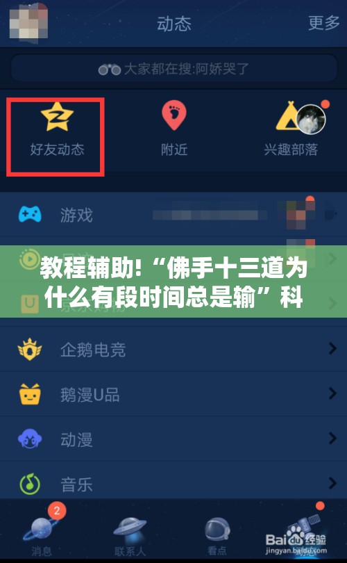 教程辅助!“佛手十三道为什么有段时间总是输	”科技辅助神器手机版