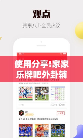 使用分享!家家乐牌吧外卦辅助软件下载”开挂辅助脚本+详细开挂安装教程