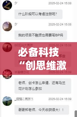 必备科技“创思维激k到底有没有挂	”(免费)开挂辅助教学(最新辅助开挂教程)