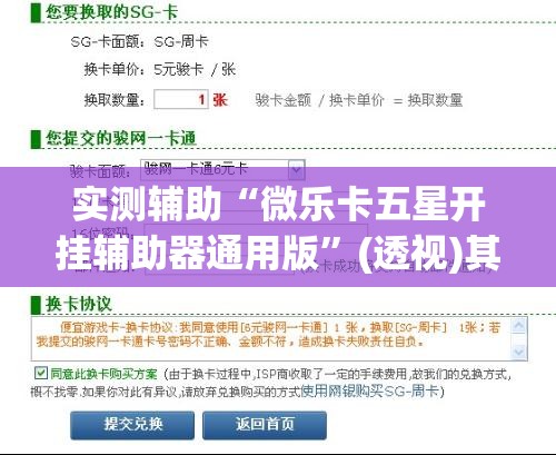 实测辅助“微乐卡五星开挂辅助器通用版	”(透视)其实确实有挂