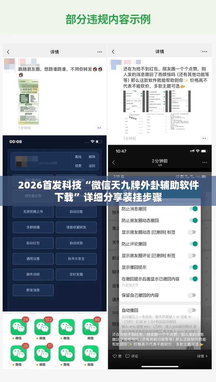 2026首发科技“微信天九牌外卦辅助软件下载	”详细分享装挂步骤