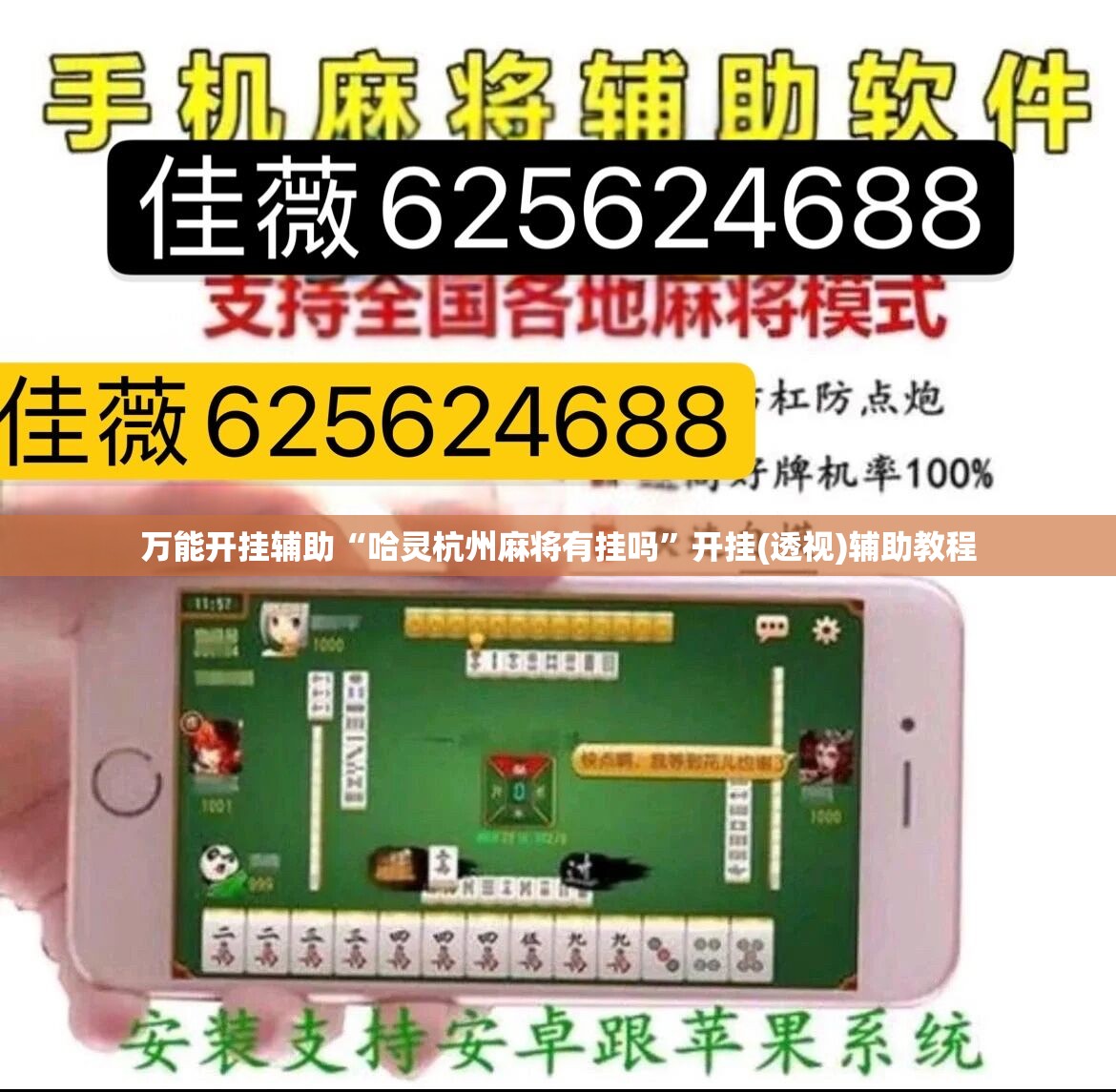 万能开挂辅助“哈灵杭州麻将有挂吗”开挂(透视)辅助教程