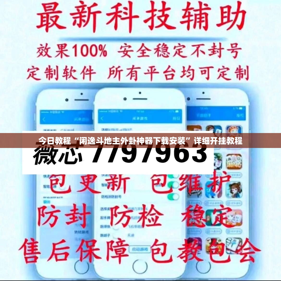 今日教程“闲逸斗地主外卦神器下载安装”详细开挂教程