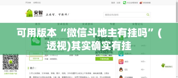 可用版本“微信斗地主有挂吗”(透视)其实确实有挂