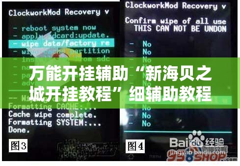 万能开挂辅助“新海贝之城开挂教程”细辅助教程分享