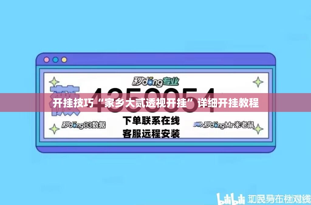 开挂技巧“家乡大贰透视开挂”详细开挂教程
