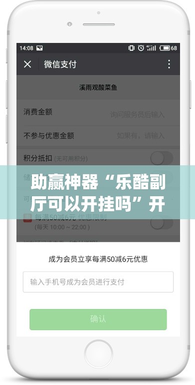 助赢神器“乐酷副厅可以开挂吗”开挂(透视)辅助教程