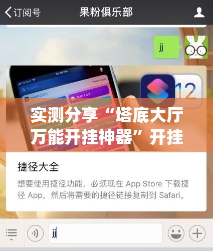 实测分享“塔底大厅万能开挂神器	”开挂(透视)最新辅助详细