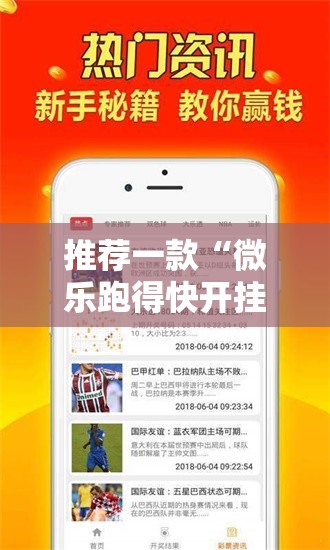推荐一款“微乐跑得快开挂版本软件	”开挂详细教程