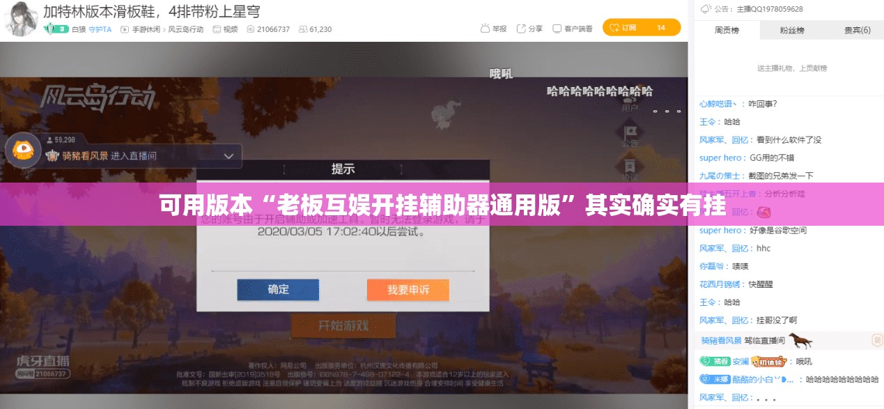 可用版本“老板互娱开挂辅助器通用版”其实确实有挂
