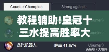教程辅助!皇冠十三水提高胜率大”详细开挂教程