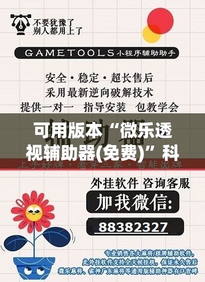 可用版本“微乐透视辅助器(免费)”科技辅助神器手机版