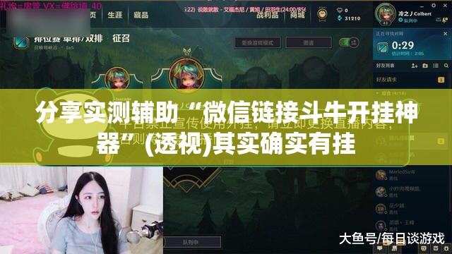 分享实测辅助“微信链接斗牛开挂神器”(透视)其实确实有挂