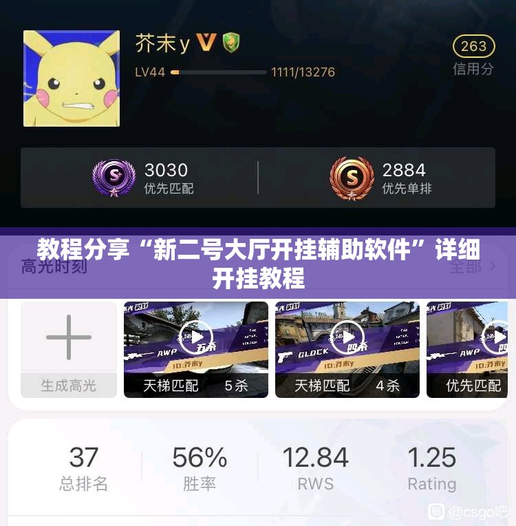 教程分享“新二号大厅开挂辅助软件”详细开挂教程