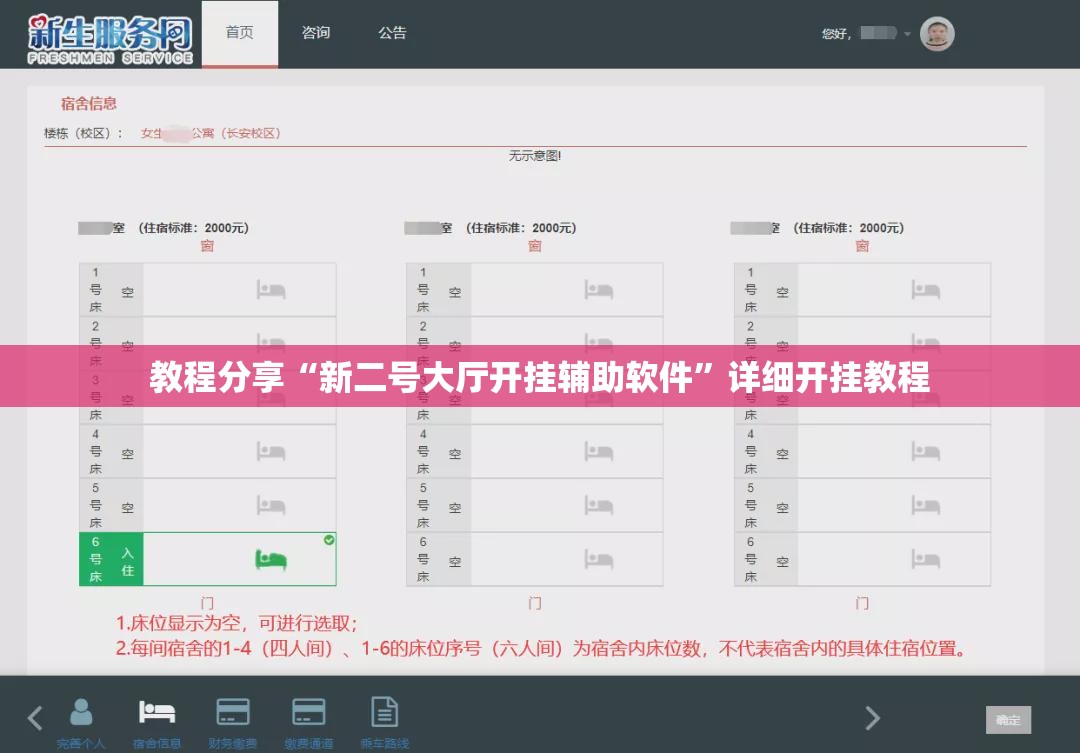 教程分享“新二号大厅开挂辅助软件”详细开挂教程