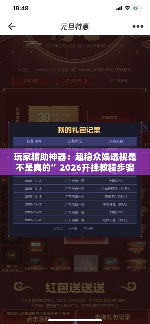 玩家辅助神器：超稳众娱透视是不是真的”2026开挂教程步骤