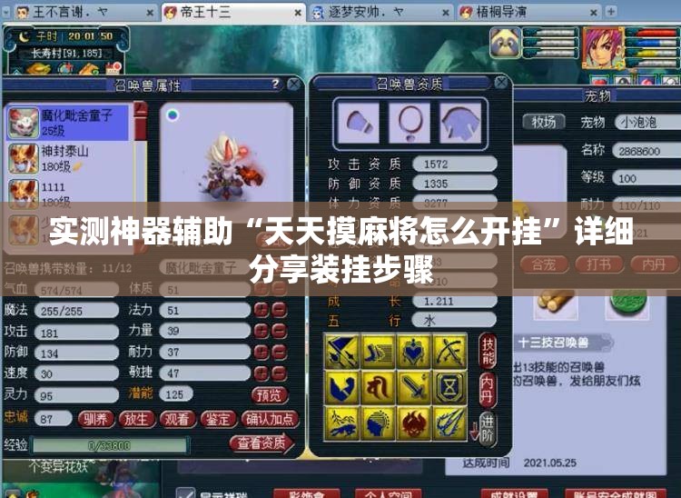 实测神器辅助“天天摸麻将怎么开挂”详细分享装挂步骤