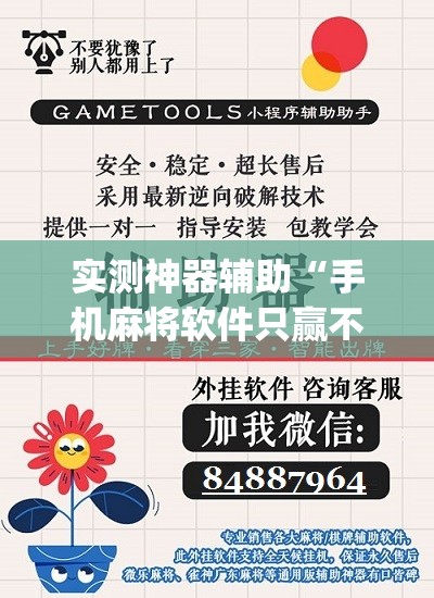 实测神器辅助“手机麻将软件只赢不输”(辅助神器)开挂详细教程