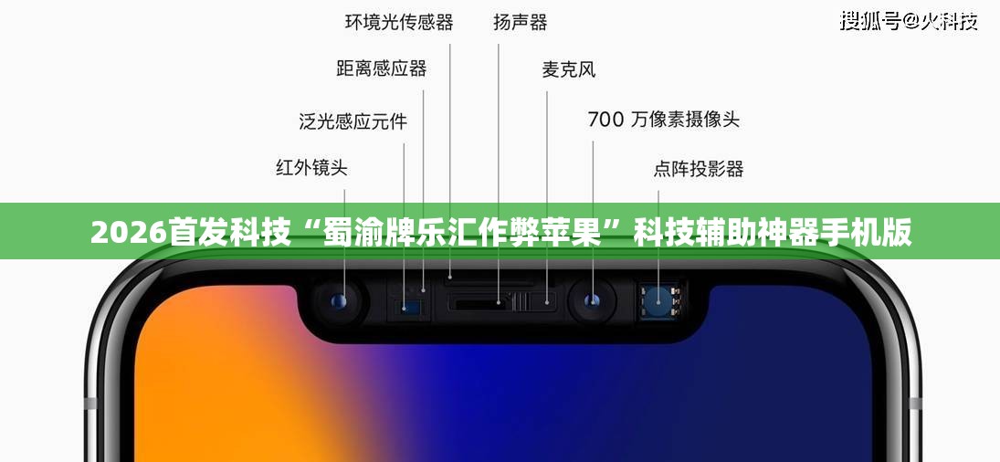 2026首发科技“蜀渝牌乐汇作弊苹果”科技辅助神器手机版
