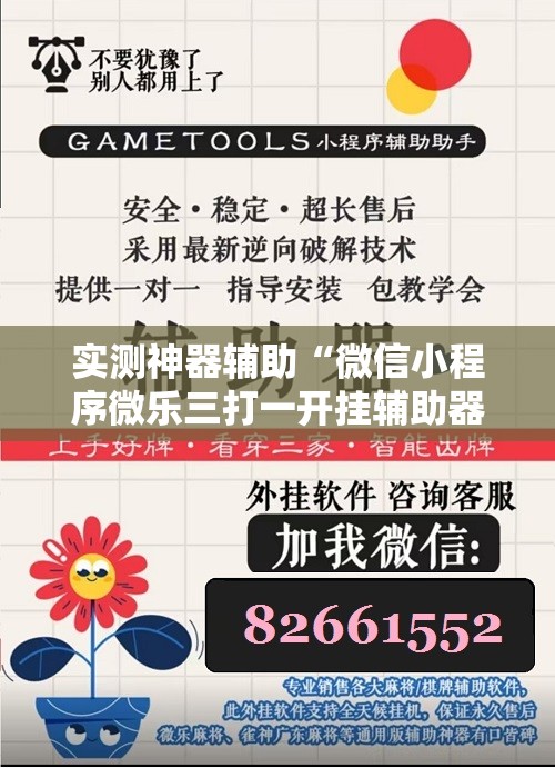 实测神器辅助“微信小程序微乐三打一开挂辅助器通用版	”开挂辅助脚本+详细开挂安装教程