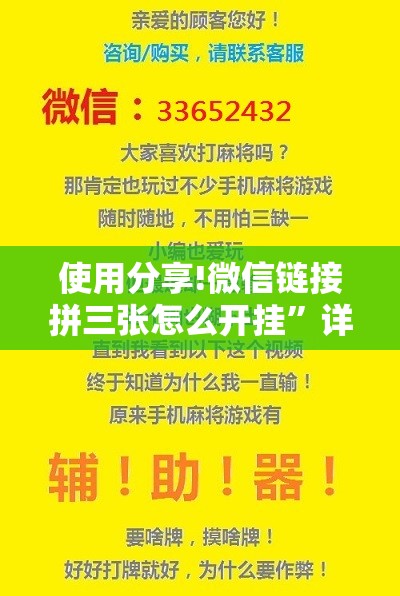 使用分享!微信链接拼三张怎么开挂”详细分享装挂步骤