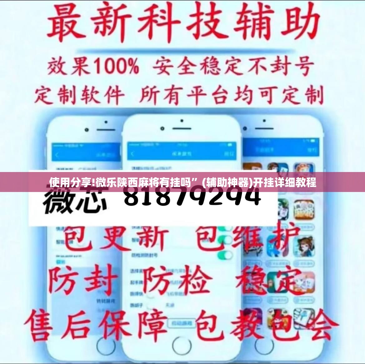 使用分享!微乐陕西麻将有挂吗”(辅助神器)开挂详细教程