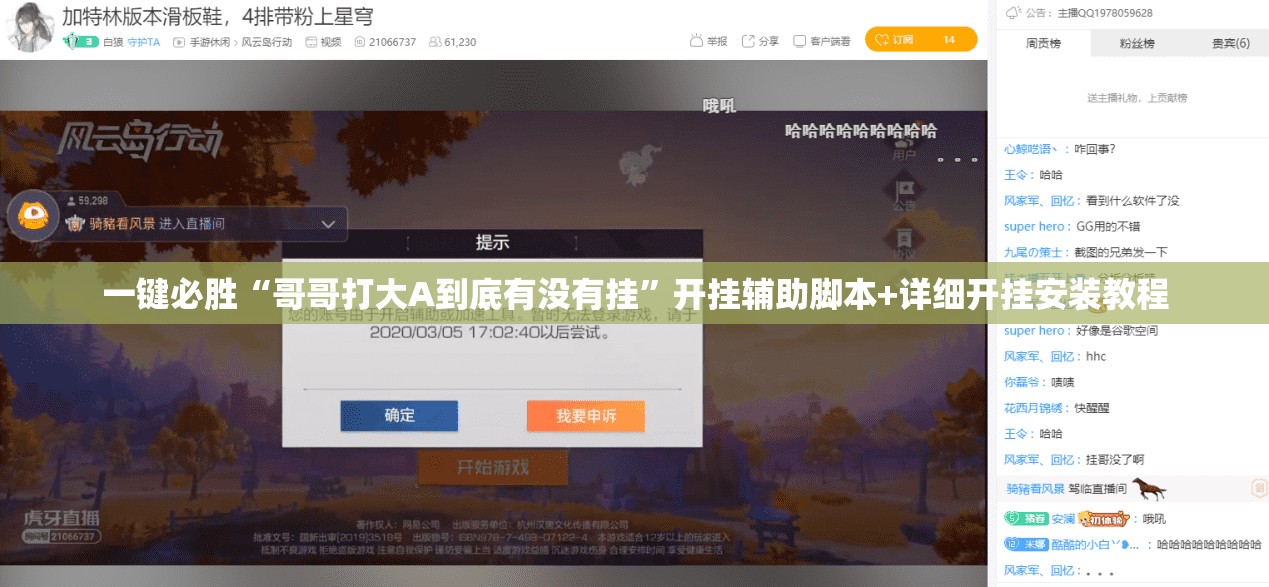 一键必胜“哥哥打大A到底有没有挂”开挂辅助脚本+详细开挂安装教程