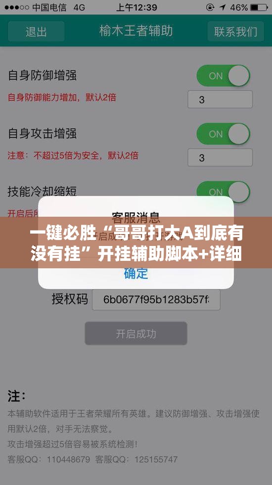 一键必胜“哥哥打大A到底有没有挂	”开挂辅助脚本+详细开挂安装教程