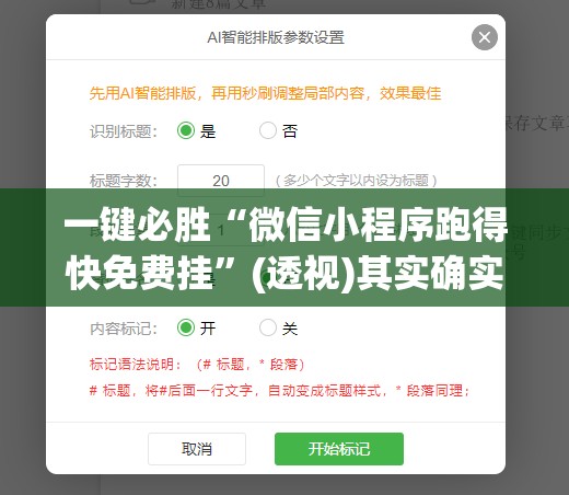 一键必胜“微信小程序跑得快免费挂”(透视)其实确实有挂