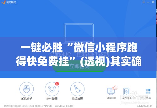 一键必胜“微信小程序跑得快免费挂”(透视)其实确实有挂