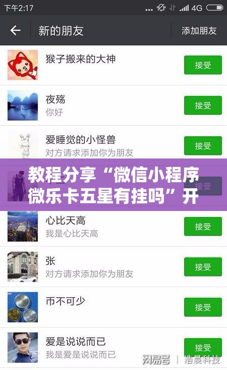 教程分享“微信小程序微乐卡五星有挂吗”开挂辅助脚本+详细开挂安装教程