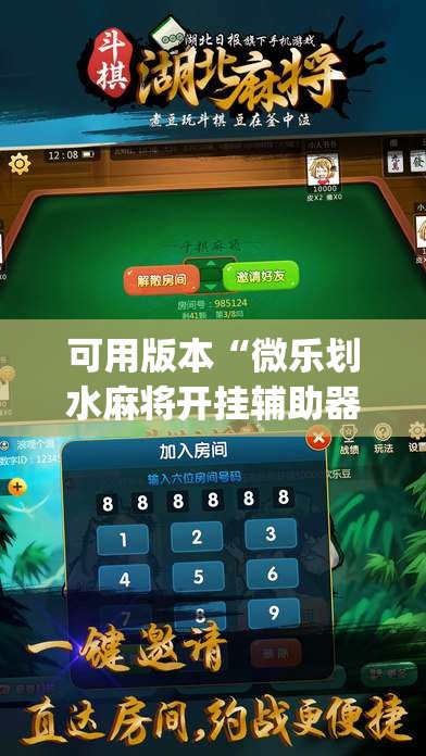 可用版本“微乐划水麻将开挂辅助器通用版”开挂(透视)辅助神器