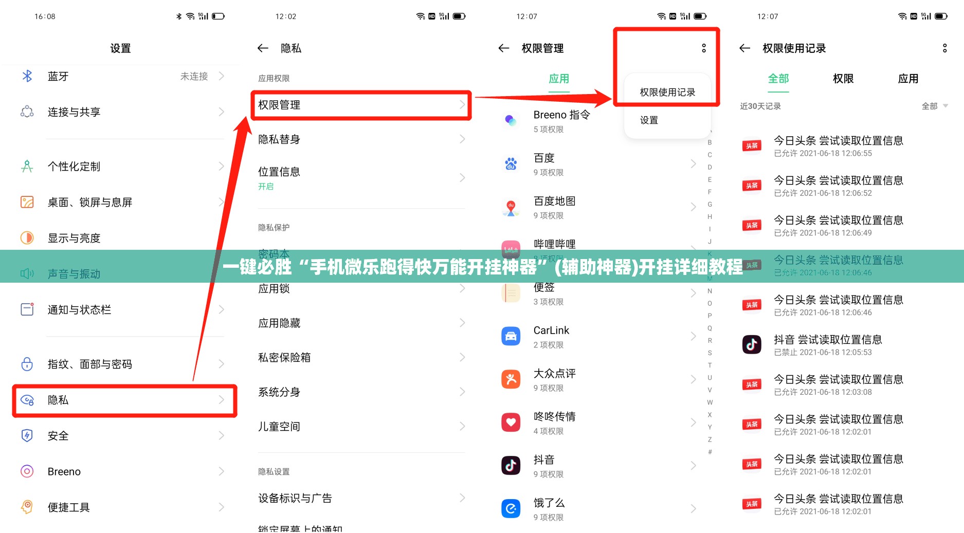 一键必胜“手机微乐跑得快万能开挂神器”(辅助神器)开挂详细教程