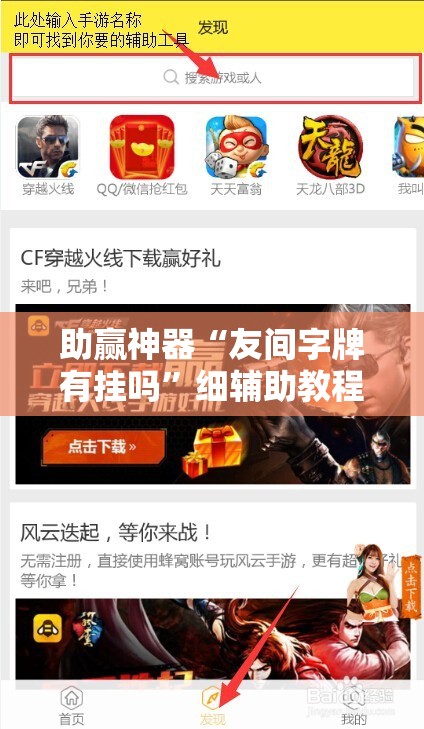 助赢神器“友间字牌有挂吗	”细辅助教程分享