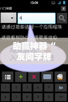 助赢神器“友间字牌有挂吗”细辅助教程分享