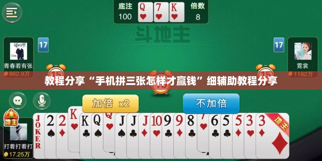 教程分享“手机拼三张怎样才赢钱	”细辅助教程分享