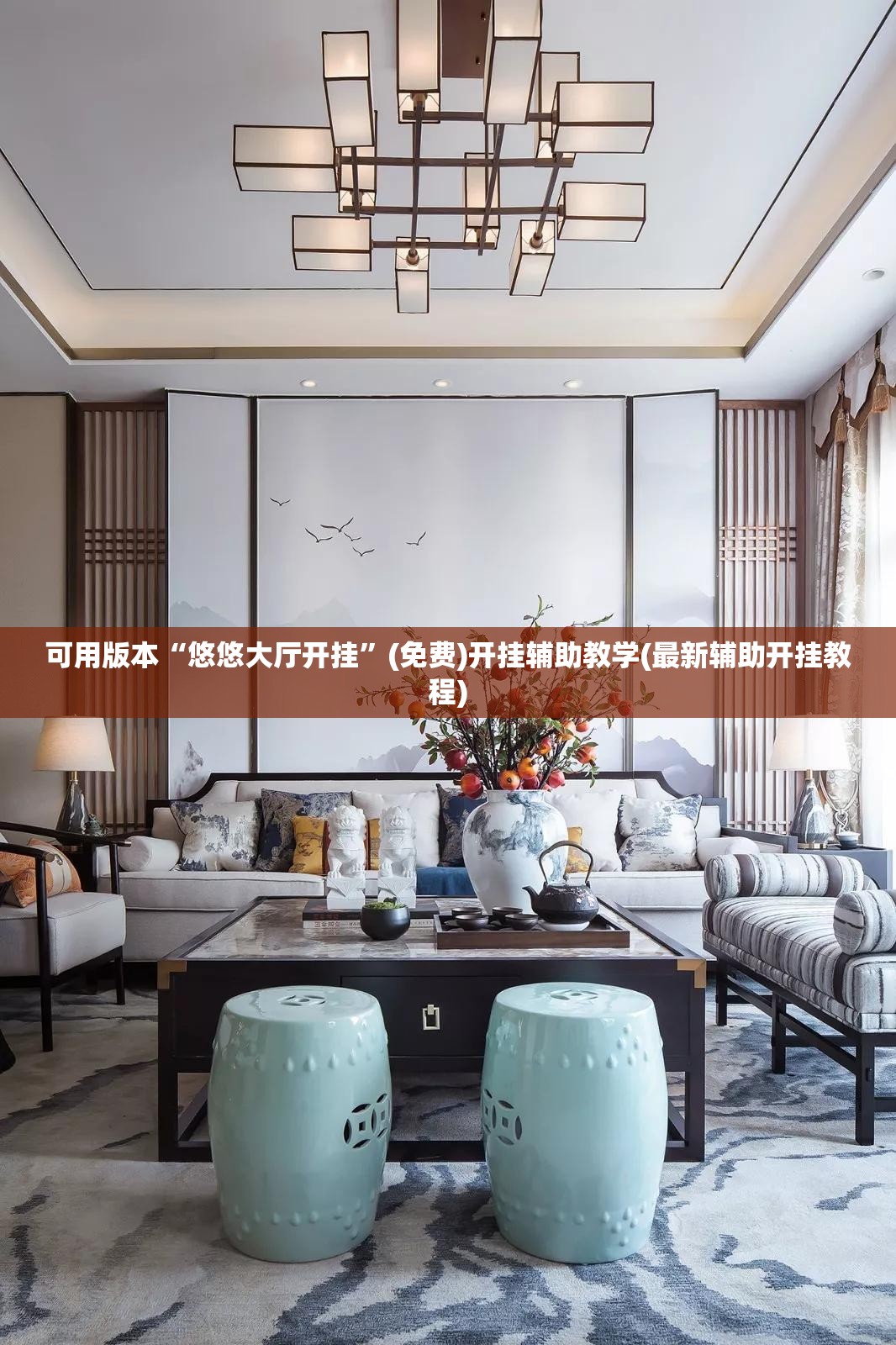 可用版本“悠悠大厅开挂”(免费)开挂辅助教学(最新辅助开挂教程)