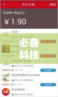 必备科技“四海互娱怎么开挂”详细分享装挂步骤