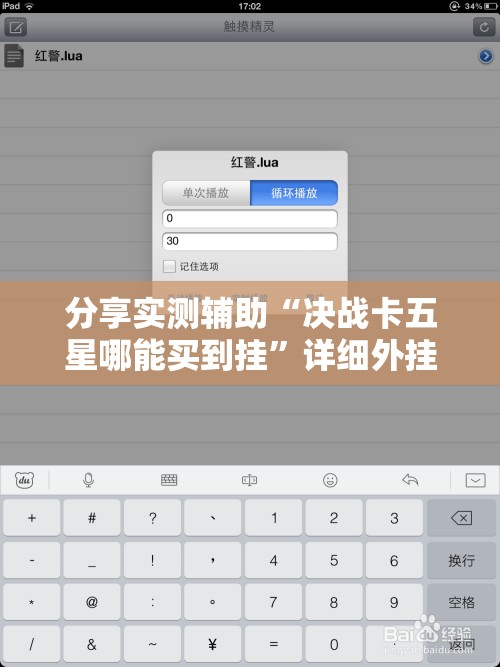 分享实测辅助“决战卡五星哪能买到挂”详细外挂透视辅助软件教程