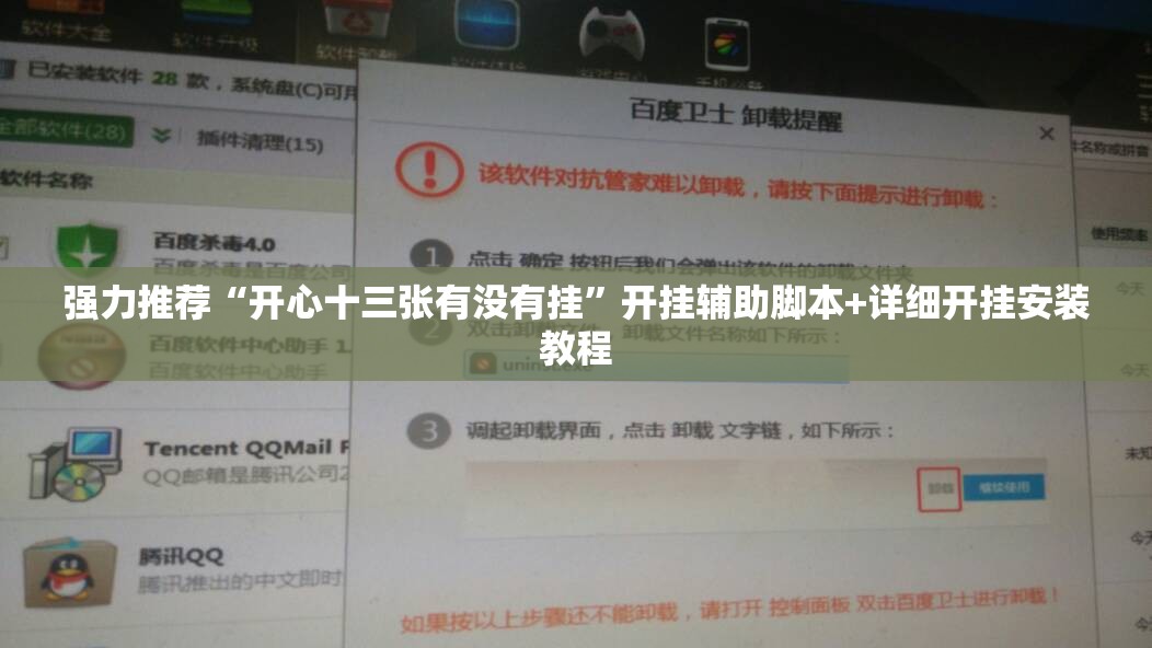 强力推荐“开心十三张有没有挂”开挂辅助脚本+详细开挂安装教程