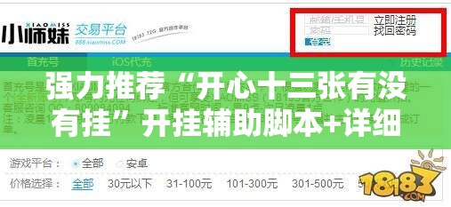 强力推荐“开心十三张有没有挂”开挂辅助脚本+详细开挂安装教程